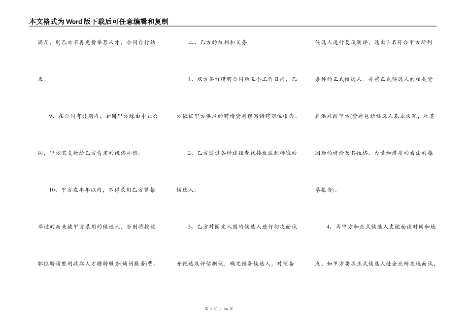 个人聘请合同范本新整理版_第3页