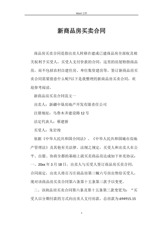 新商品房买卖合同