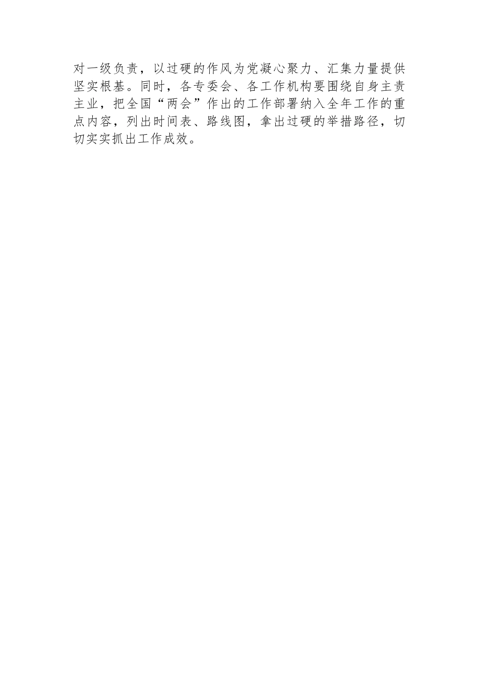 在市人大常委会党组（扩大）会议传达学习贯彻全国“两会”精神上的讲话(1)_第3页