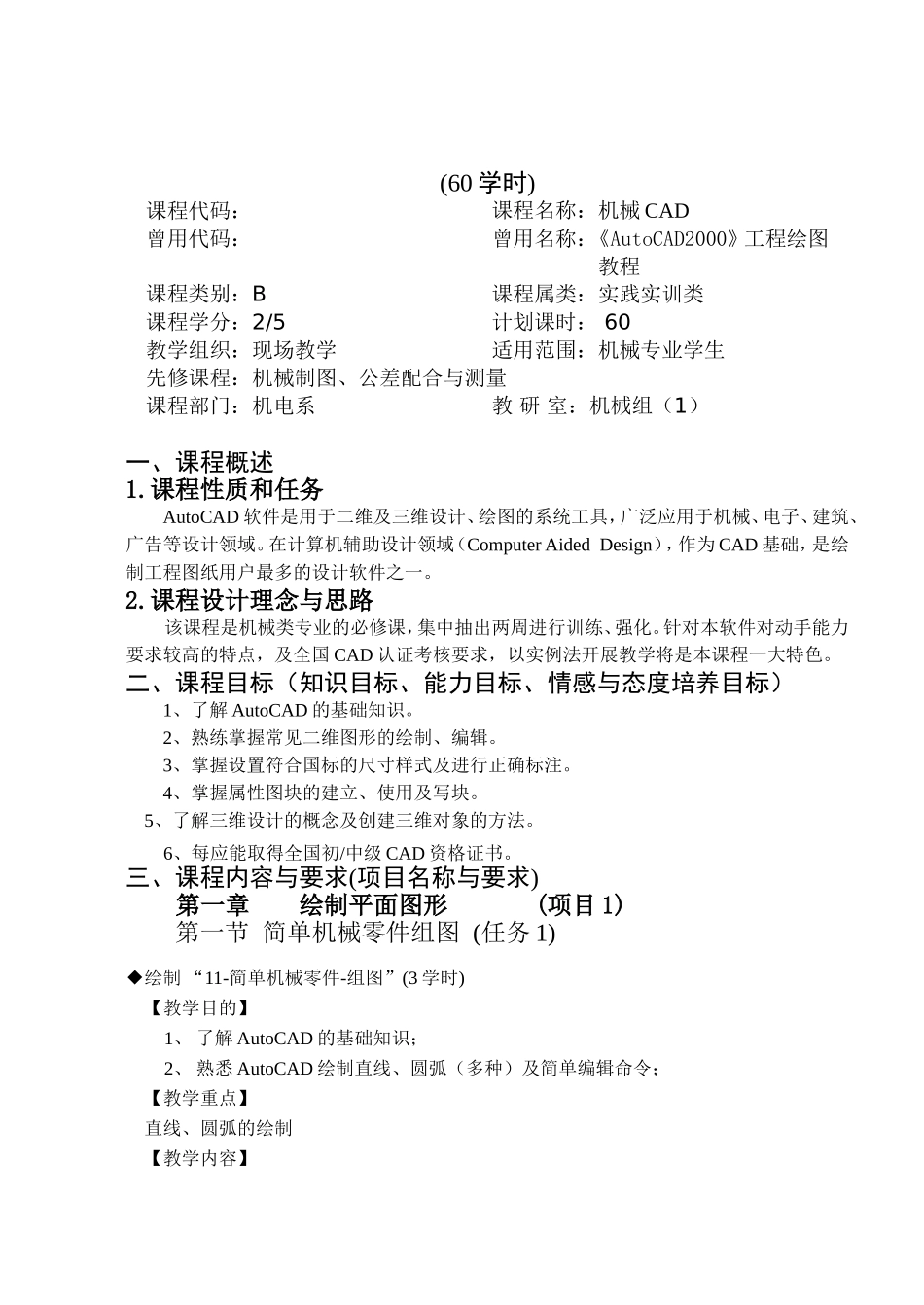 《机械CAD》课程资料梳理汇总_第1页