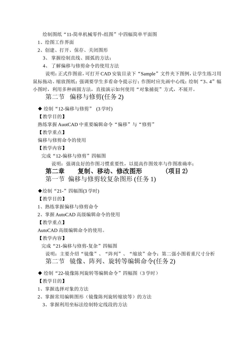 《机械CAD》课程资料梳理汇总_第2页
