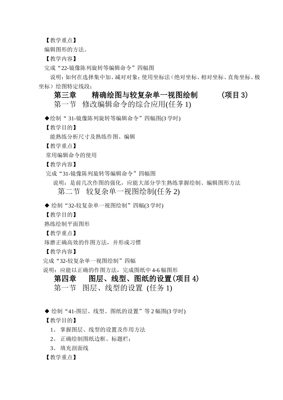 《机械CAD》课程资料梳理汇总_第3页