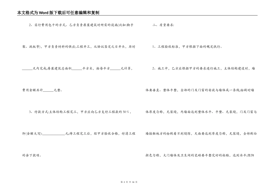 最新的建筑工程承包合同范本_第2页