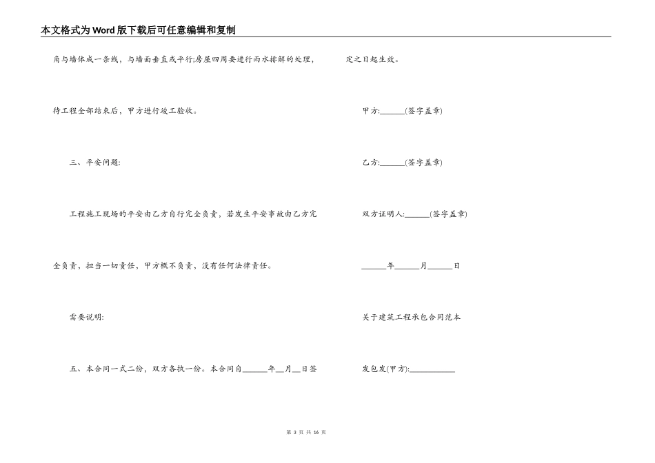 最新的建筑工程承包合同范本_第3页