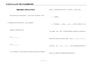 最新的建筑工程承包合同范本