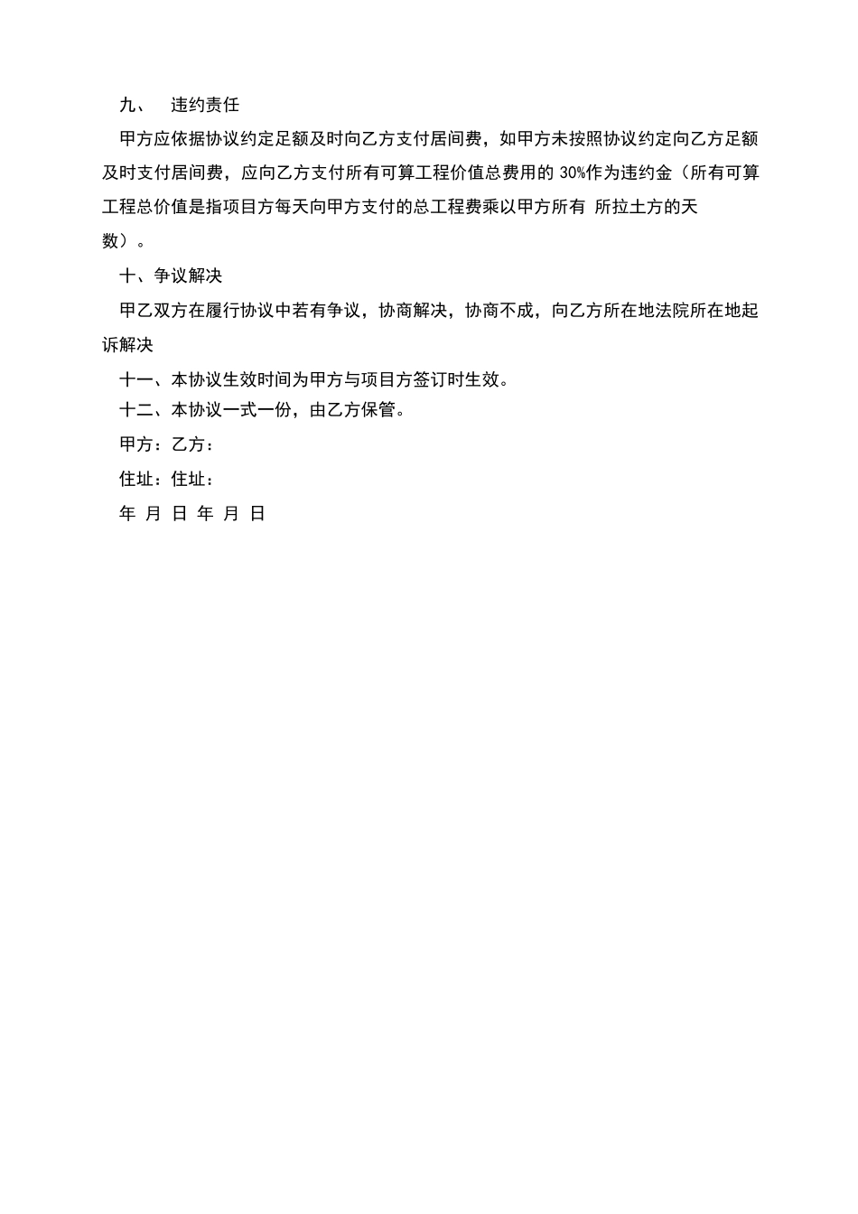居间合同详细版范文_第2页