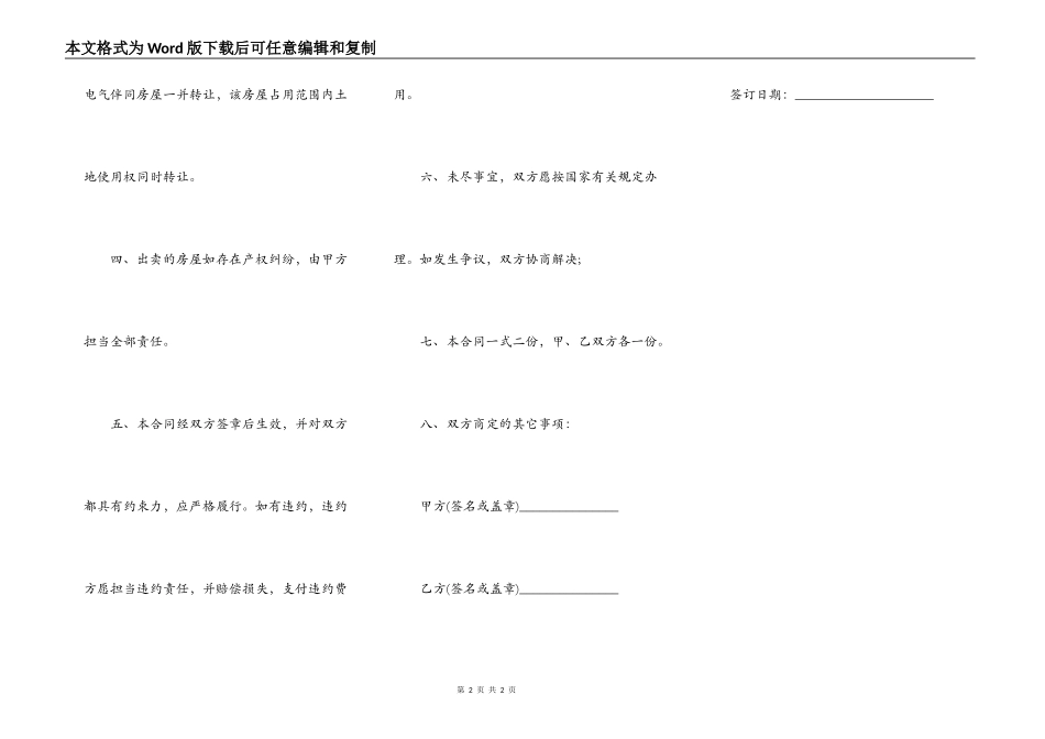 安置房屋买卖合同正规版本_第2页