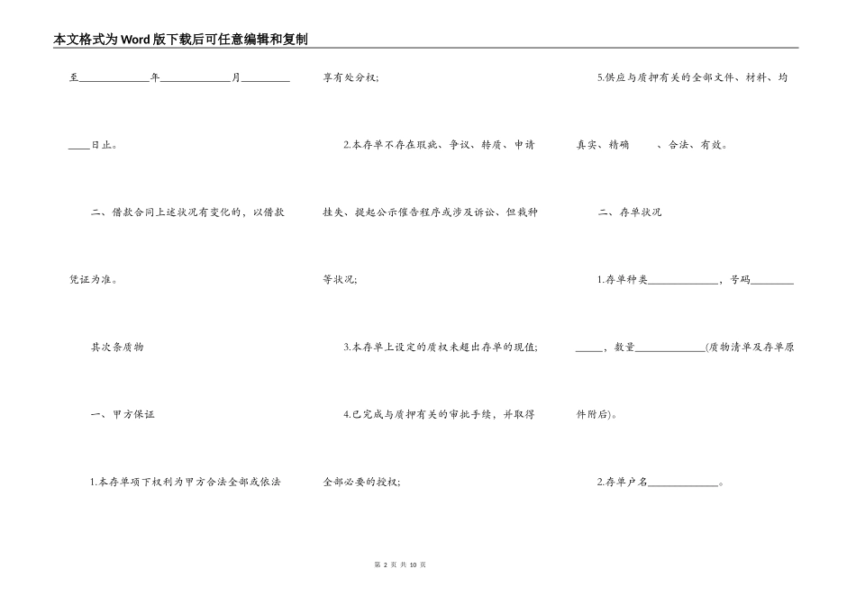 存单质押合同模板_第2页