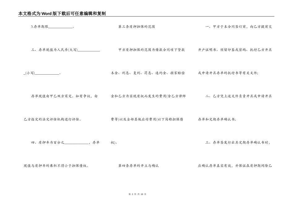存单质押合同模板_第3页