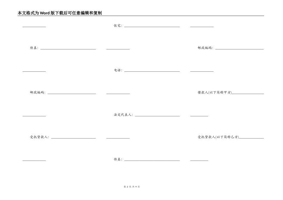 银行委托贷款合同书模板_第2页