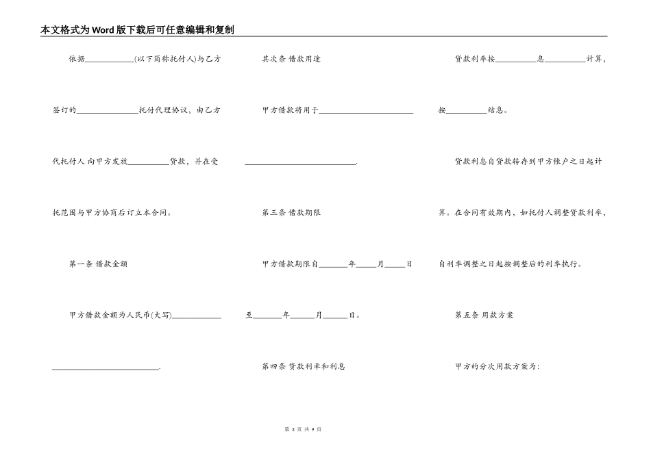 银行委托贷款合同书模板_第3页