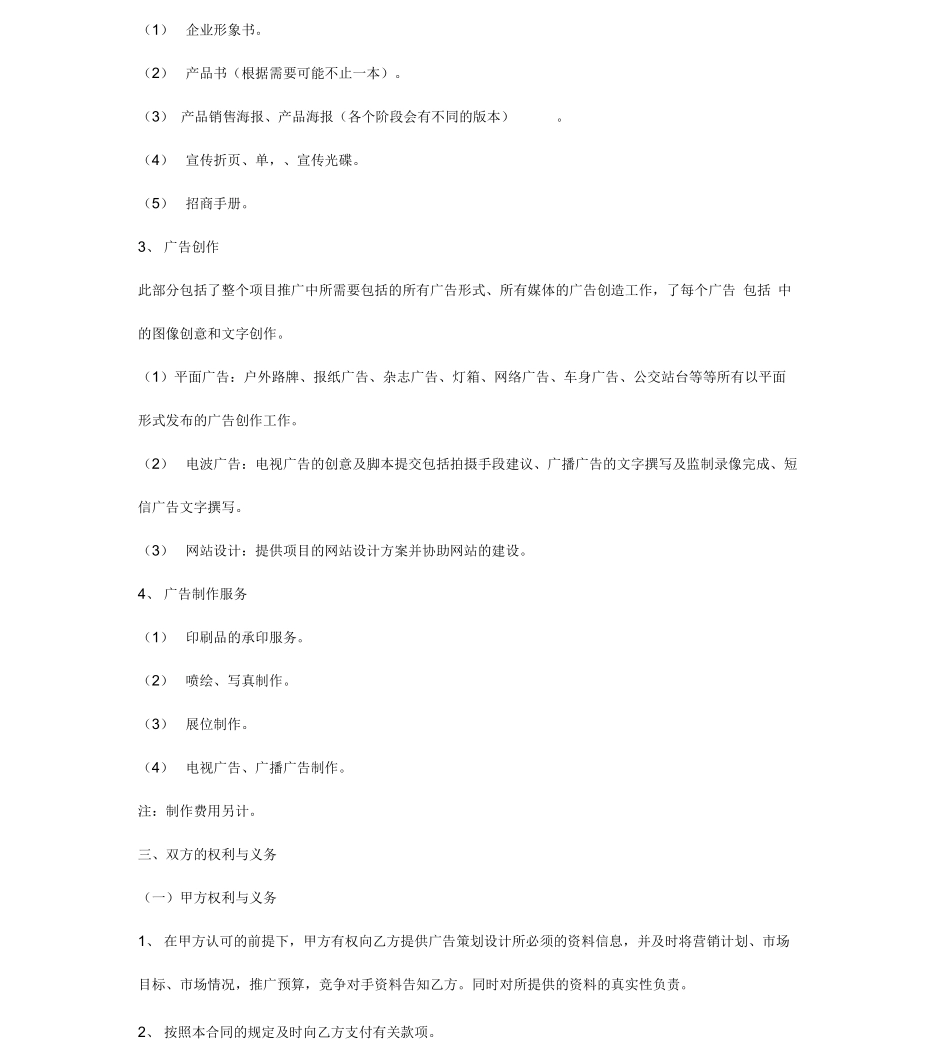 广告公司代理合同协议书_第3页