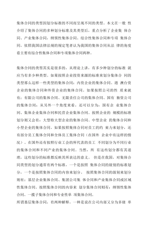 浅说集体合同的类型