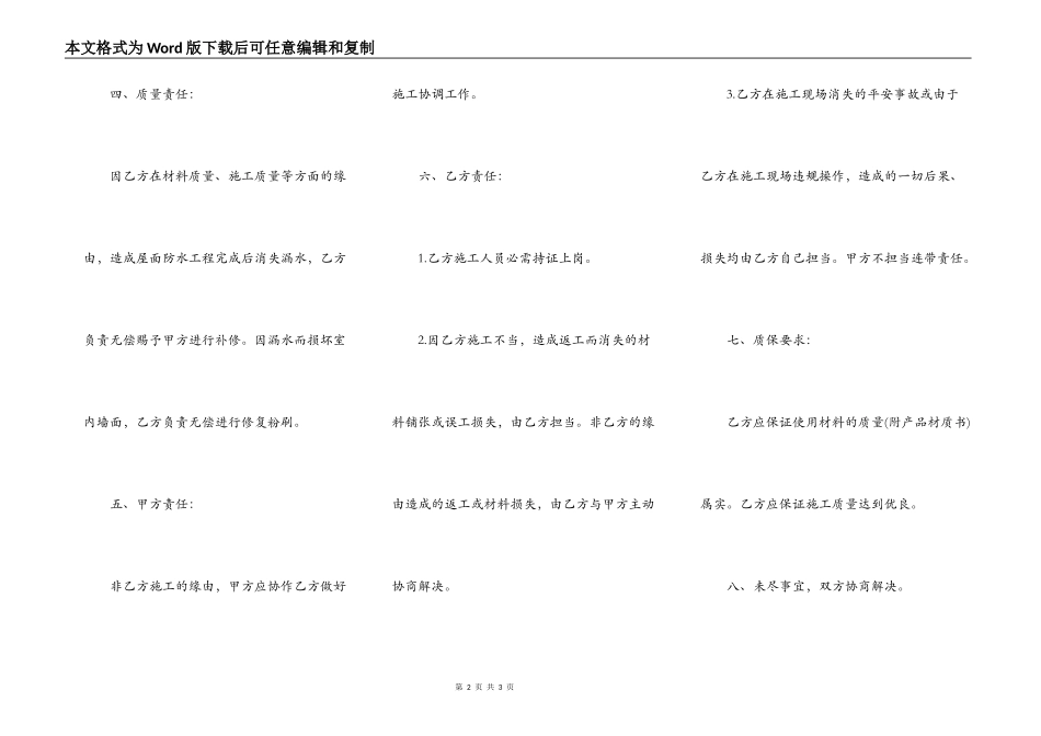 屋面防水施工合同范文_第2页