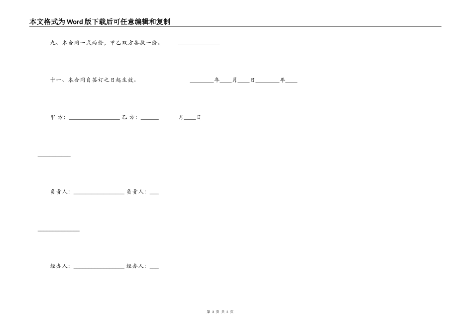 屋面防水施工合同范文_第3页