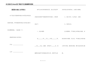 屋面防水施工合同范文