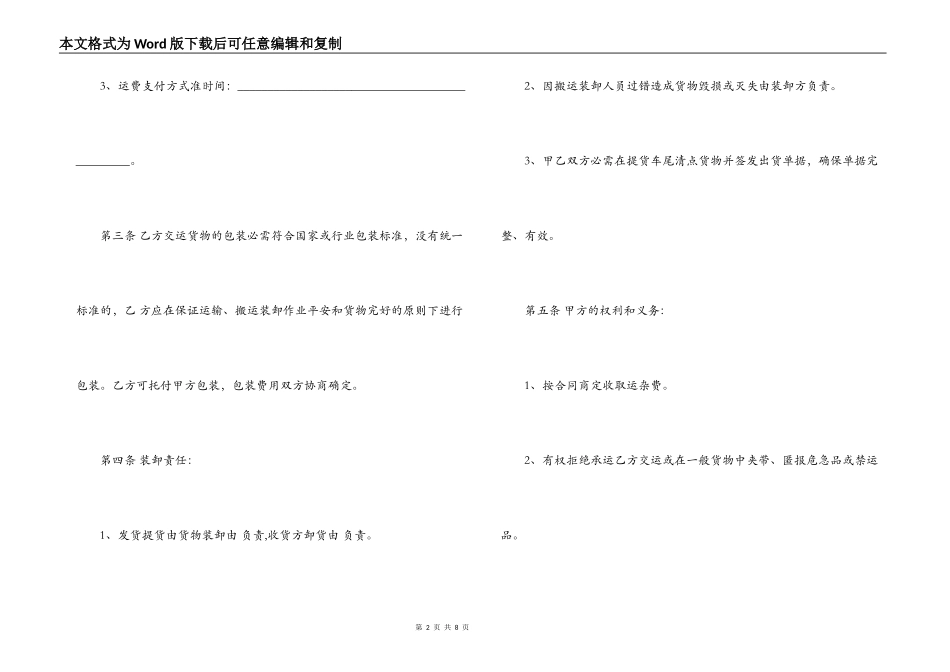 2022货物运输合同模板_第2页