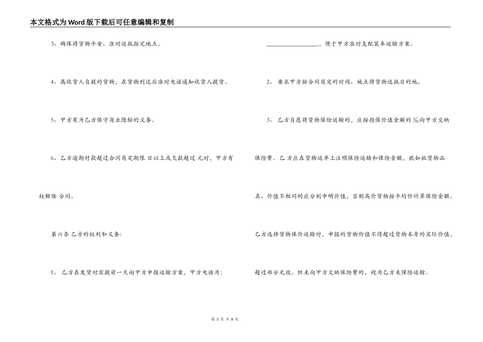 2022货物运输合同模板_第3页