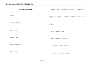 2022货物运输合同模板