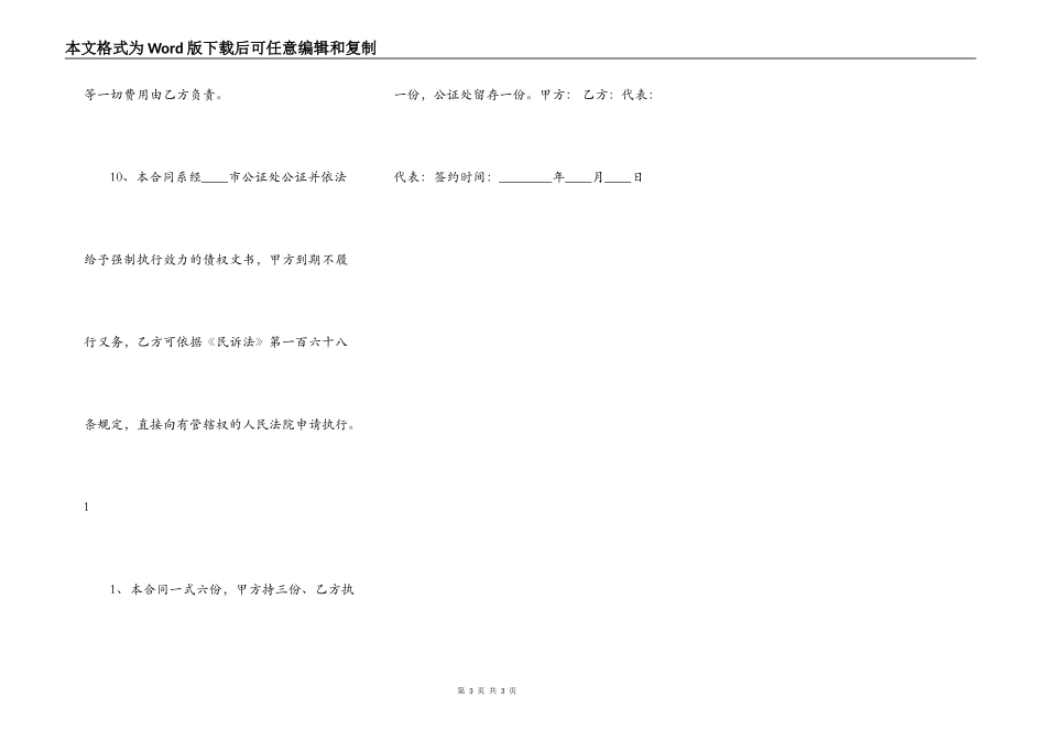 私人抵押借款合同范文_第3页
