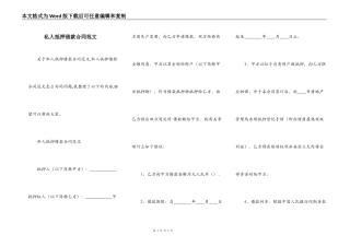 私人抵押借款合同范文