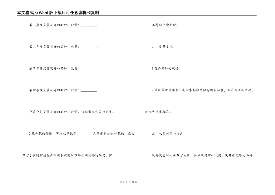 合同范本,买卖合同例文2022-_第2页