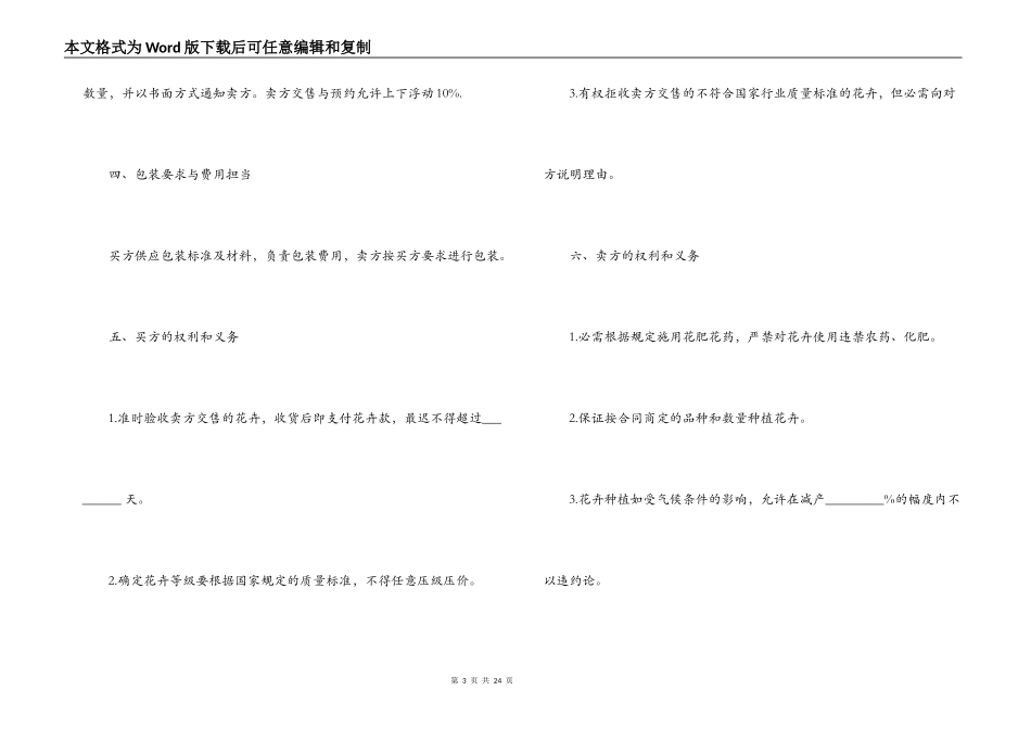 合同范本,买卖合同例文2022-_第3页