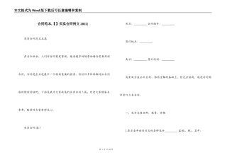 合同范本,买卖合同例文2022-