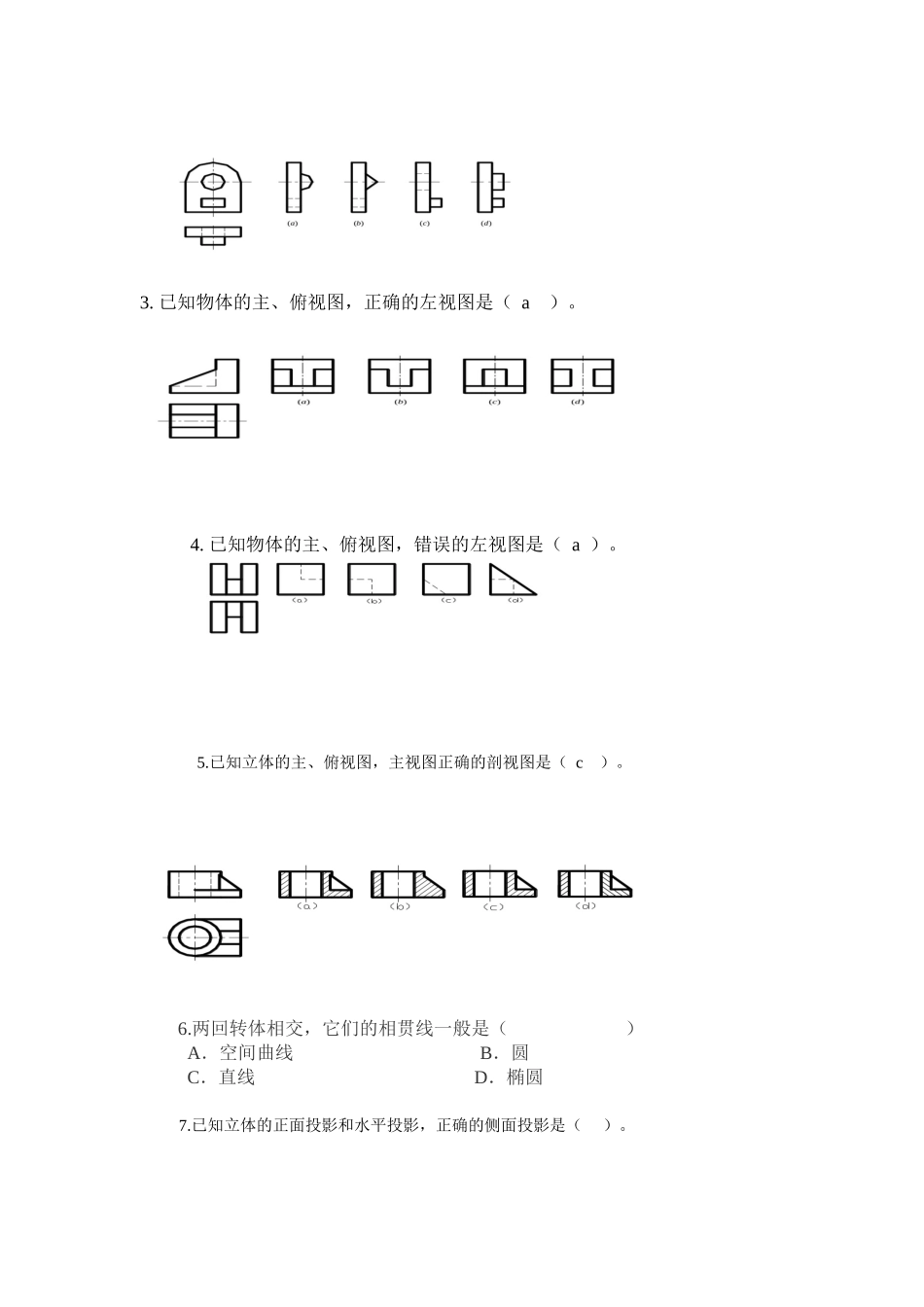 2024学年第一学期 机械制图与CAD网络重修练习题_第2页