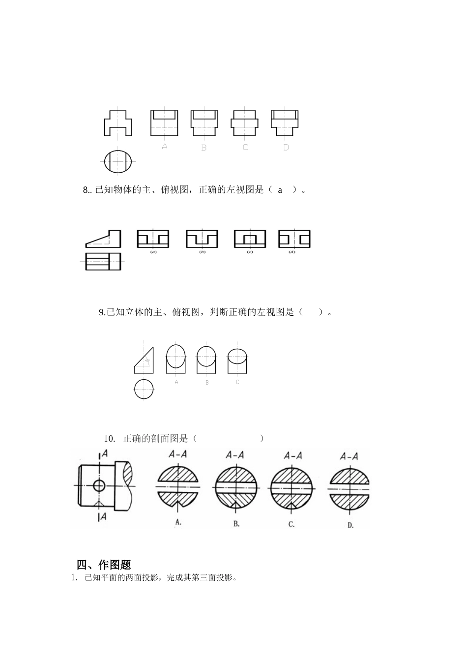 2024学年第一学期 机械制图与CAD网络重修练习题_第3页