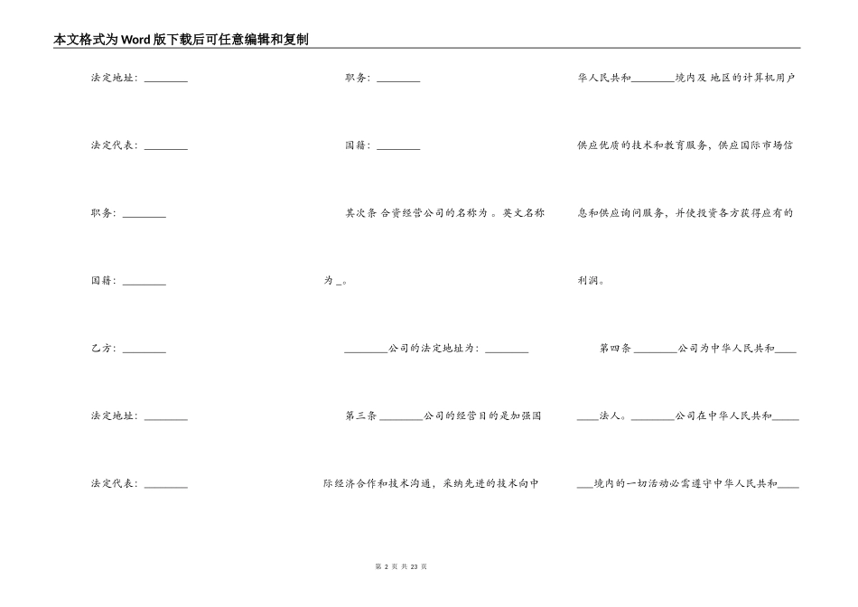 计算机技术及服务合资经营合同样板_第2页