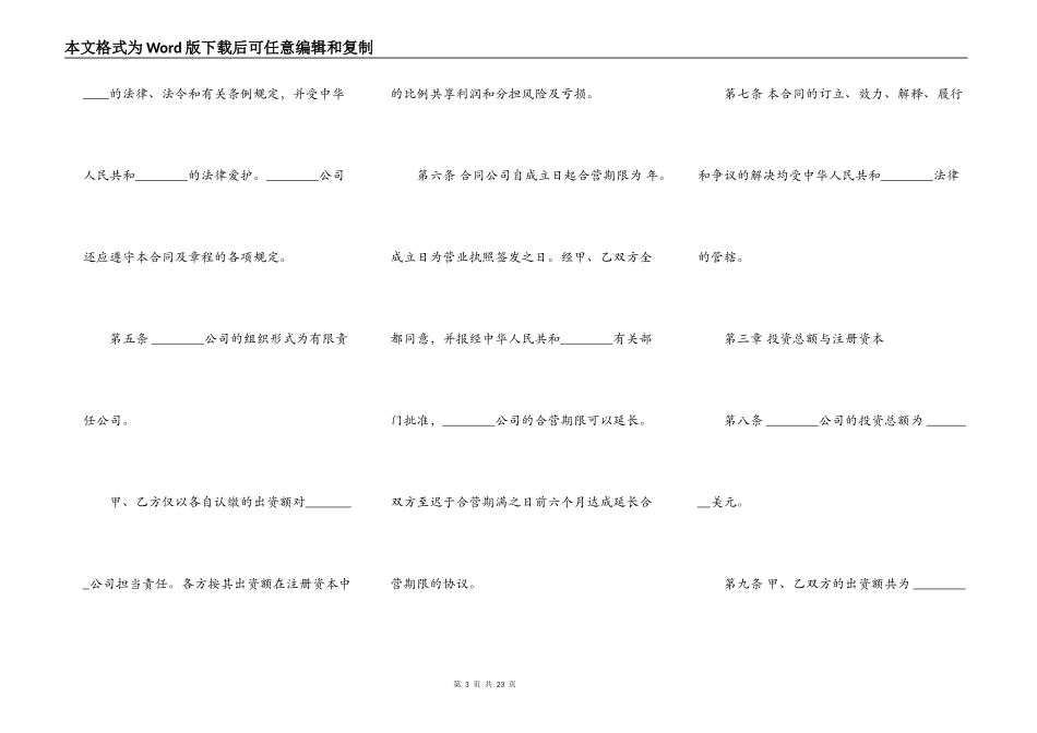 计算机技术及服务合资经营合同样板_第3页