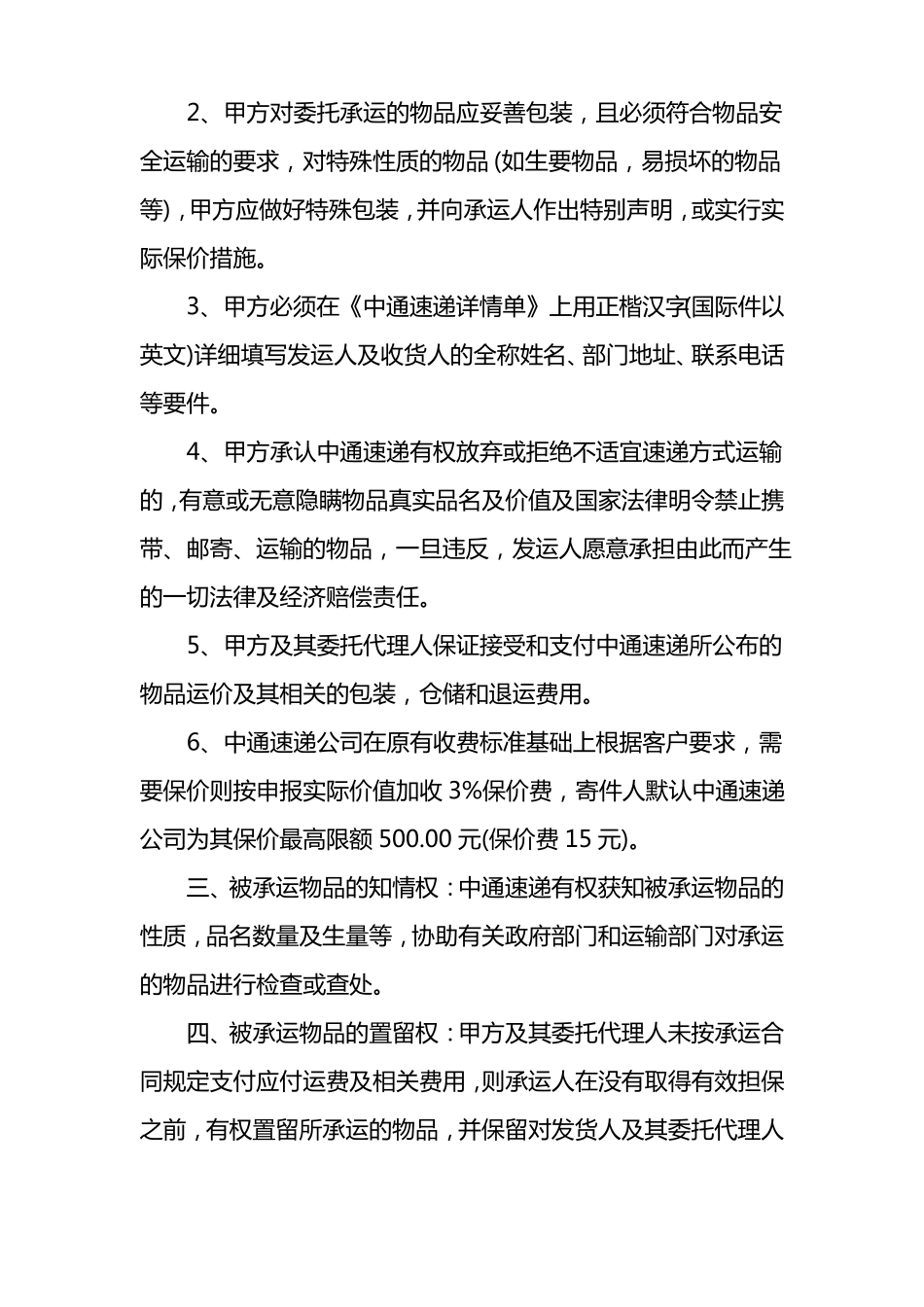中通快递运输合同_第2页