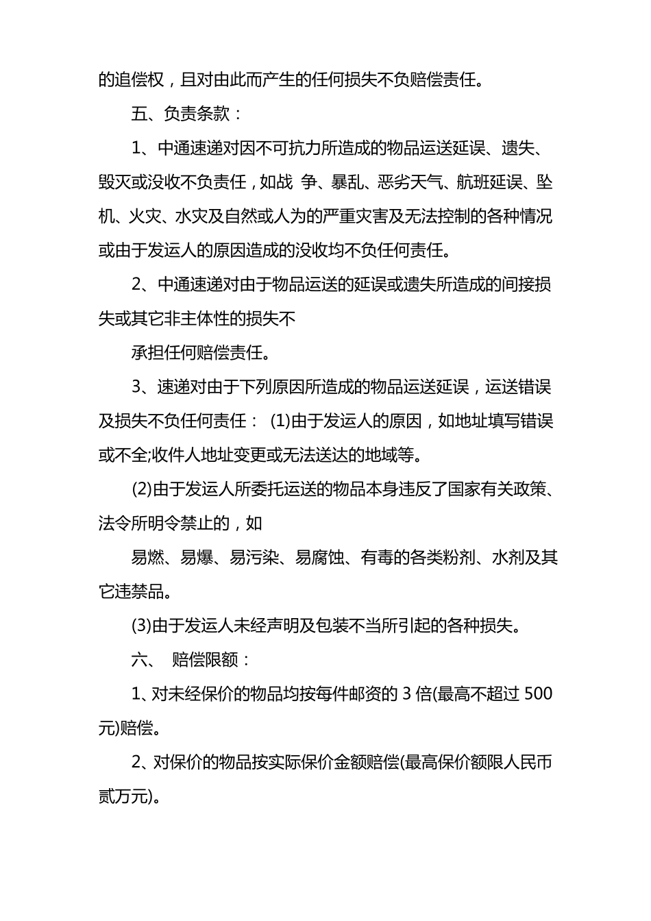 中通快递运输合同_第3页