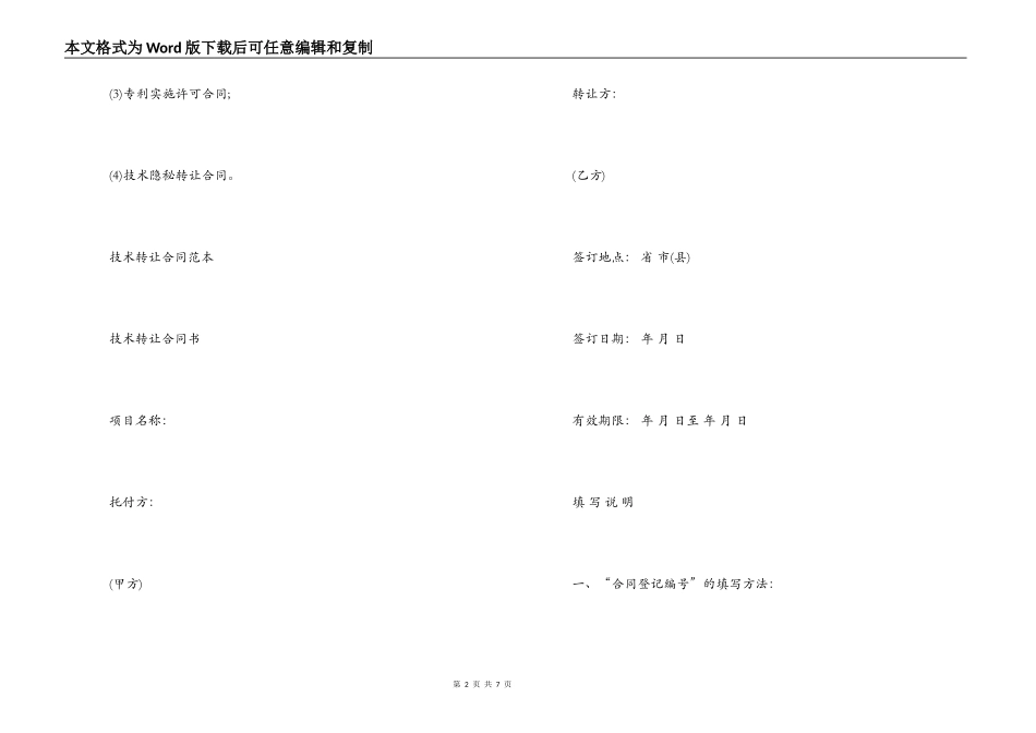 技术转让合同概念与范本_第2页