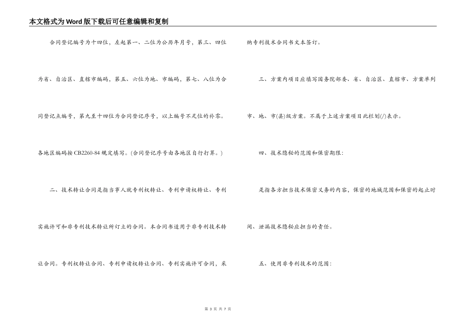 技术转让合同概念与范本_第3页