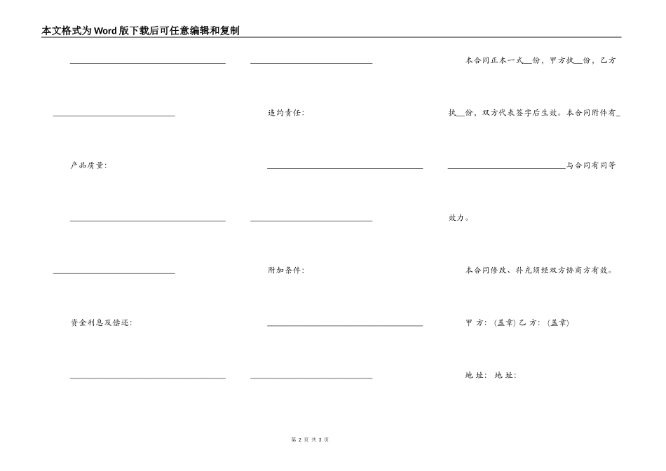 无偿贸易借款合同样书_第2页