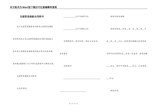无偿贸易借款合同样书
