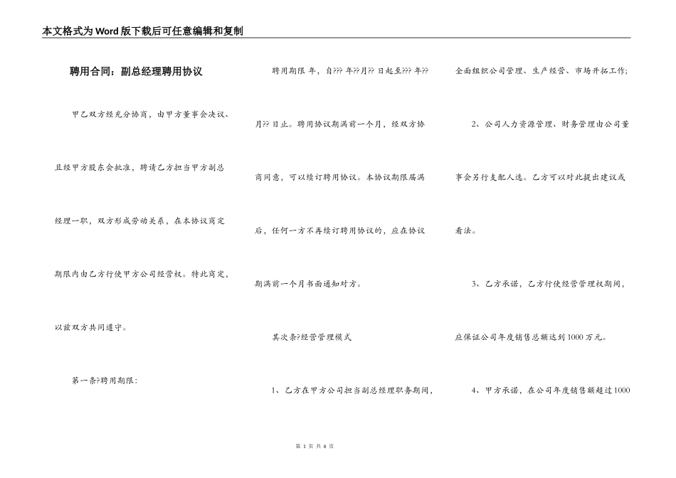 聘用合同：副总经理聘用协议_第1页