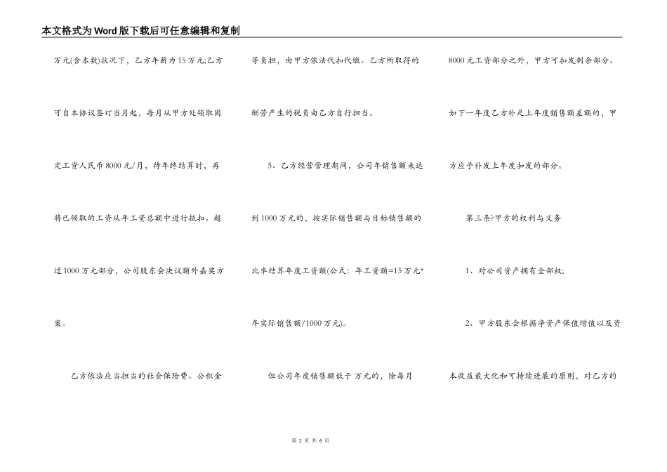 聘用合同：副总经理聘用协议_第2页