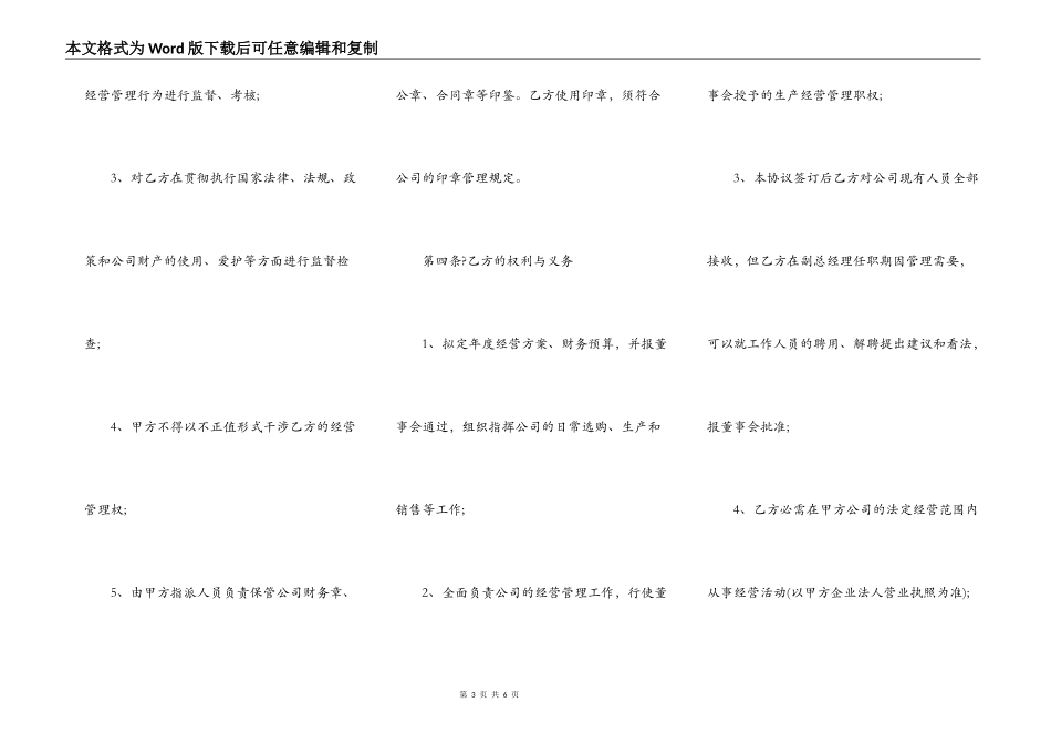 聘用合同：副总经理聘用协议_第3页