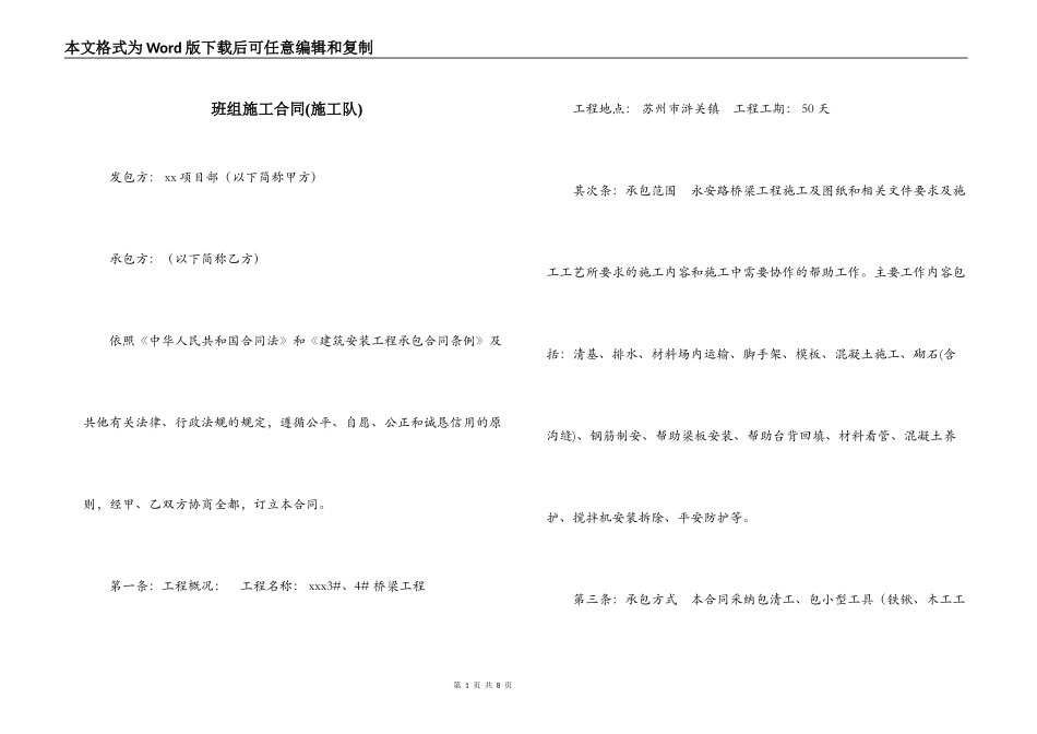 班组施工合同(施工队)_第1页
