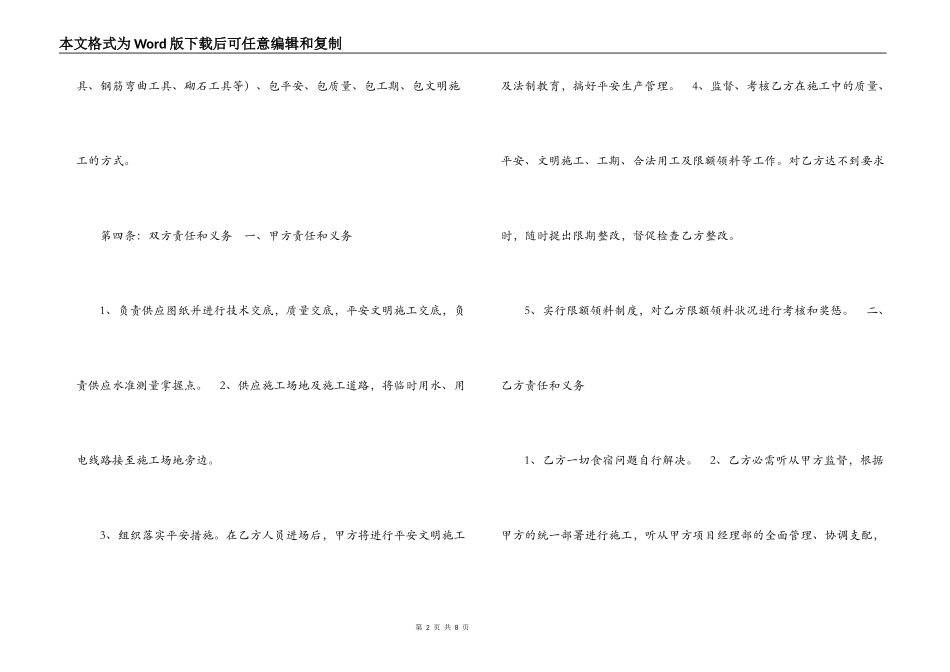 班组施工合同(施工队)_第2页