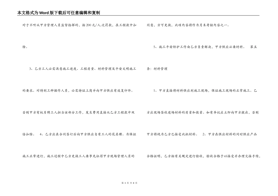 班组施工合同(施工队)_第3页