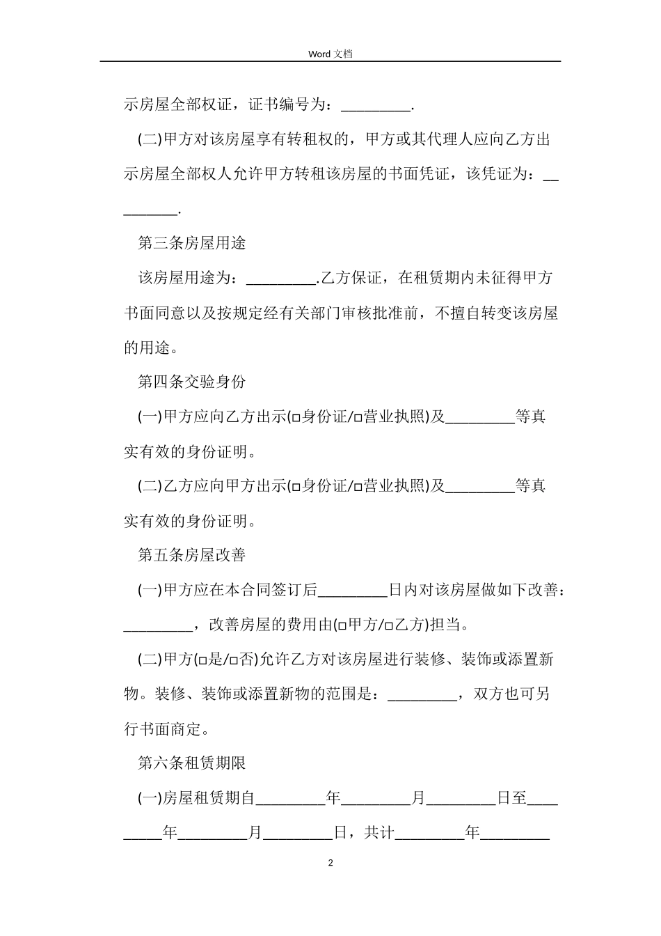 标准租房合同协议2022_第2页