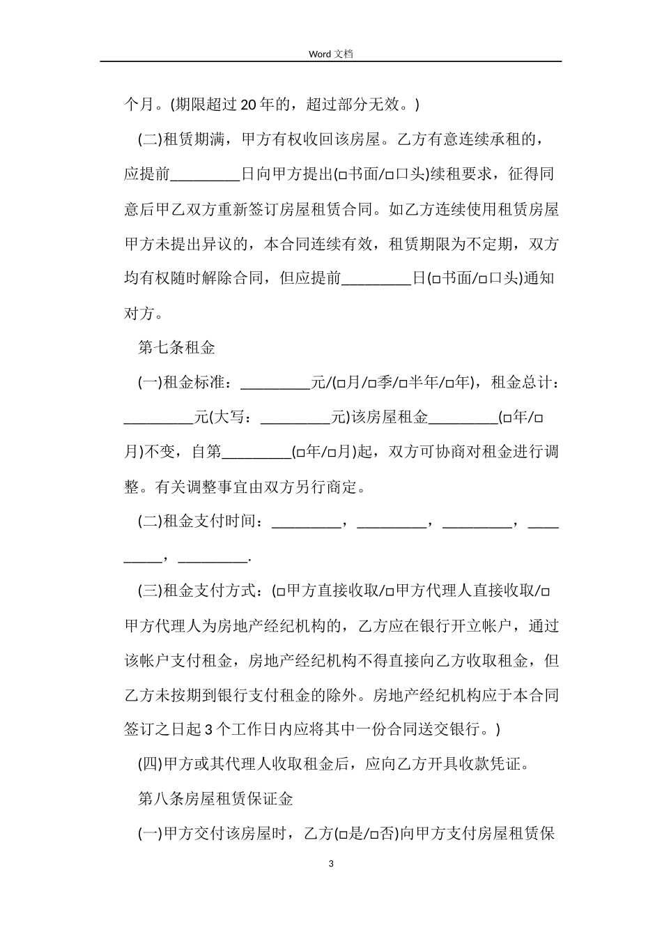 标准租房合同协议2022_第3页