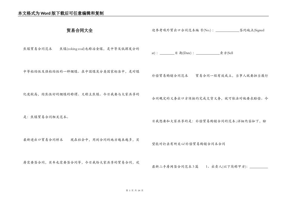 贸易合同大全_第1页