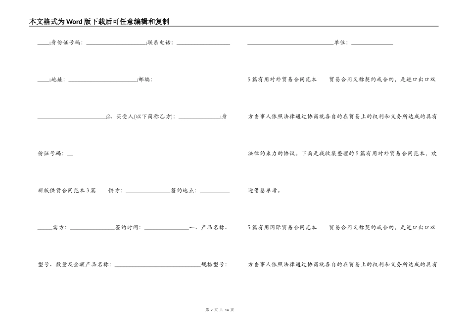 贸易合同大全_第2页