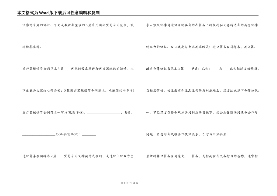 贸易合同大全_第3页