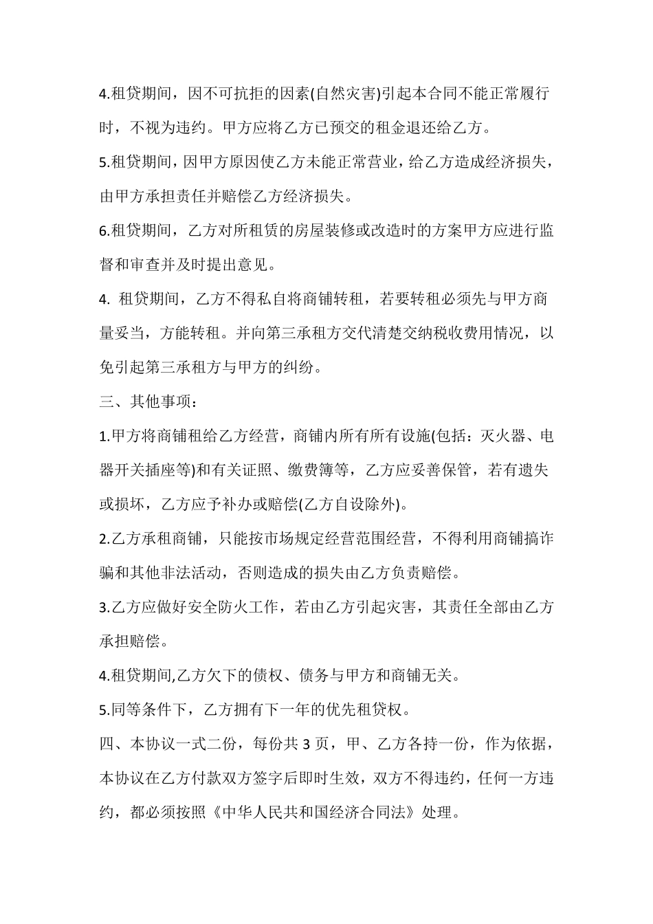 商铺租赁合同五篇_第2页